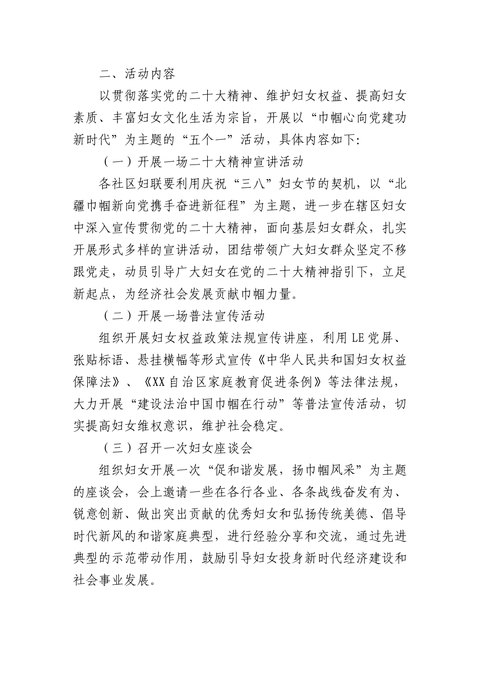 2023年三八妇女节活动方案汇编（3篇）.docx_第2页