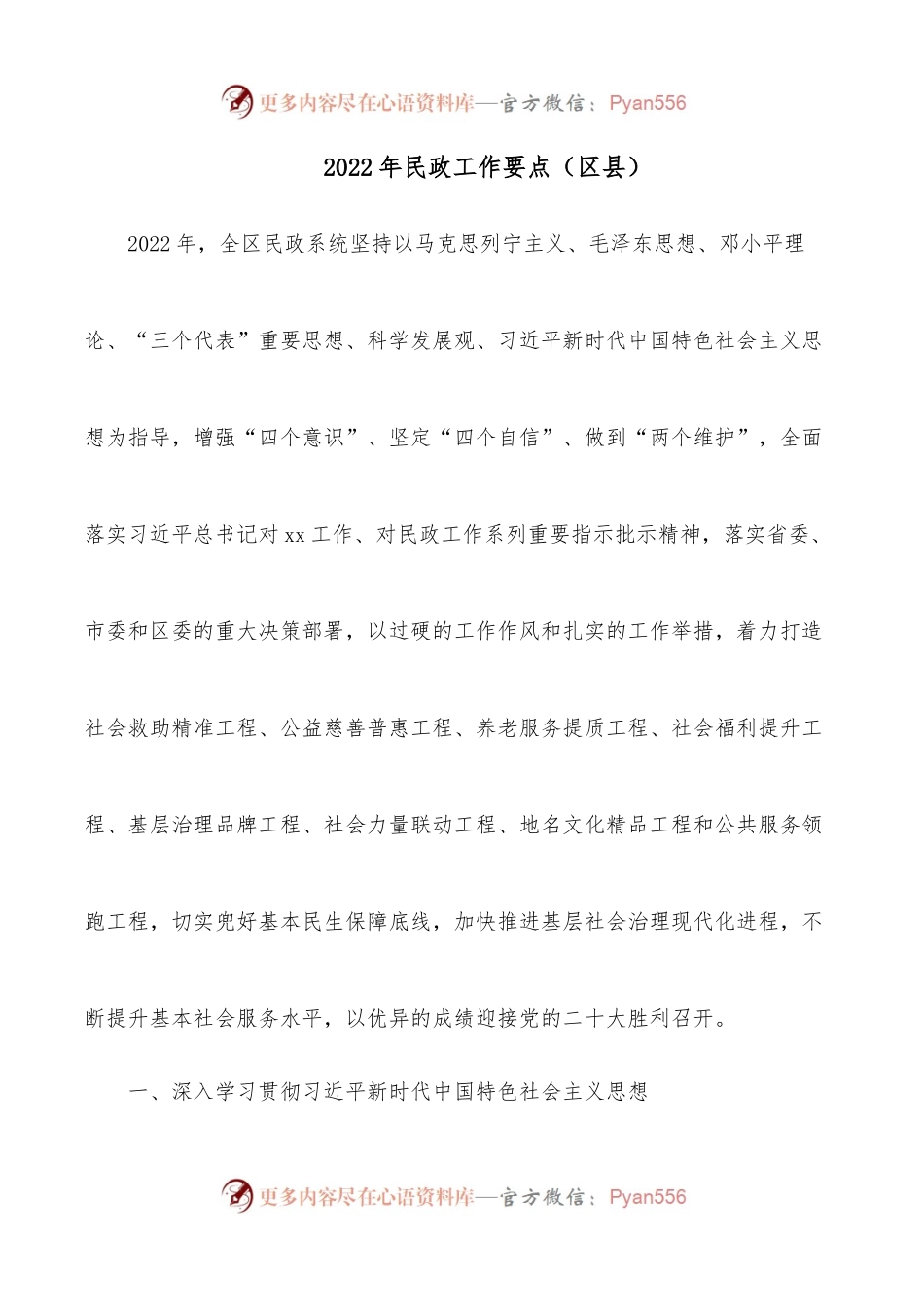 2022年民政工作要点（区县）.docx_第1页