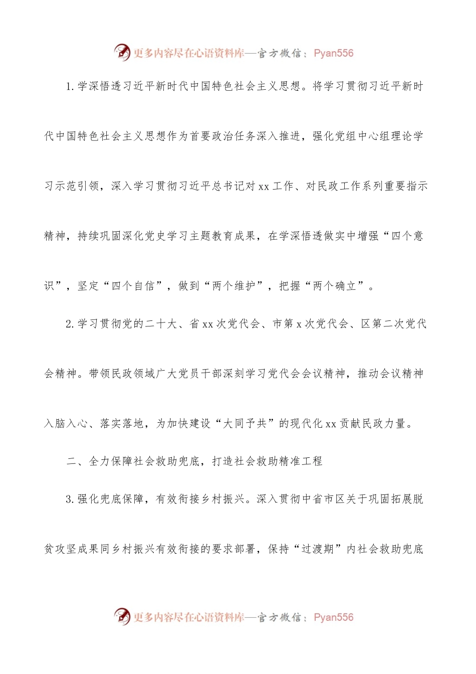 2022年民政工作要点（区县）.docx_第2页