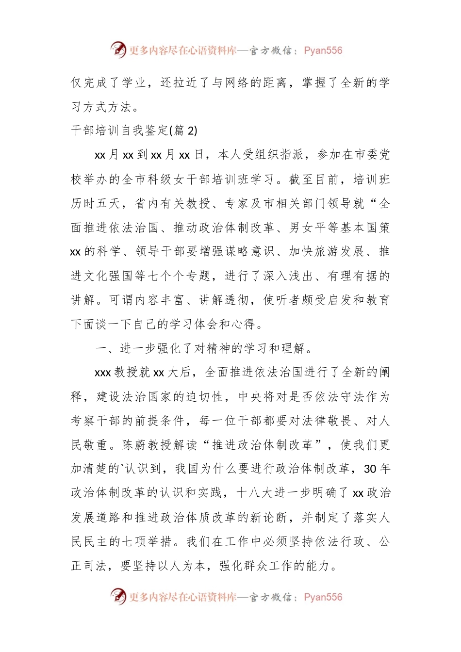 (9篇)干部培训自我鉴定材料汇编.docx_第2页