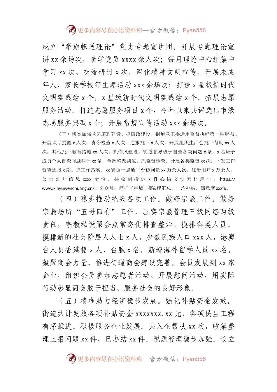 2022年工作总结和2023年工作安排汇编（街道专题）(4篇).docx_第2页