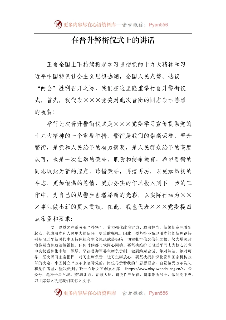 20180327在晋升警衔仪式上的讲话.docx_第1页