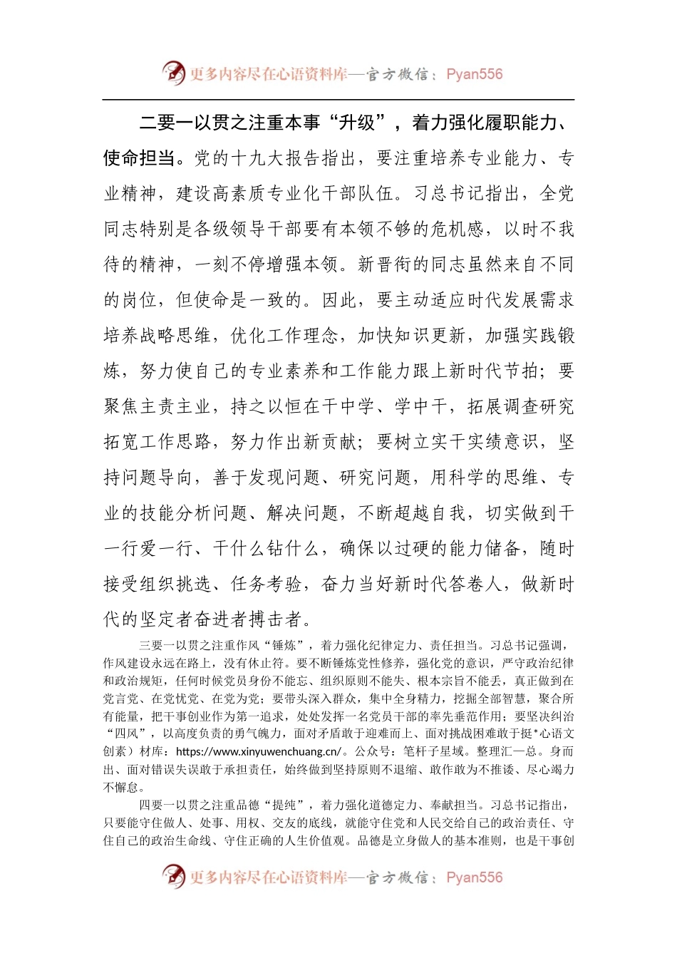 20180327在晋升警衔仪式上的讲话.docx_第2页