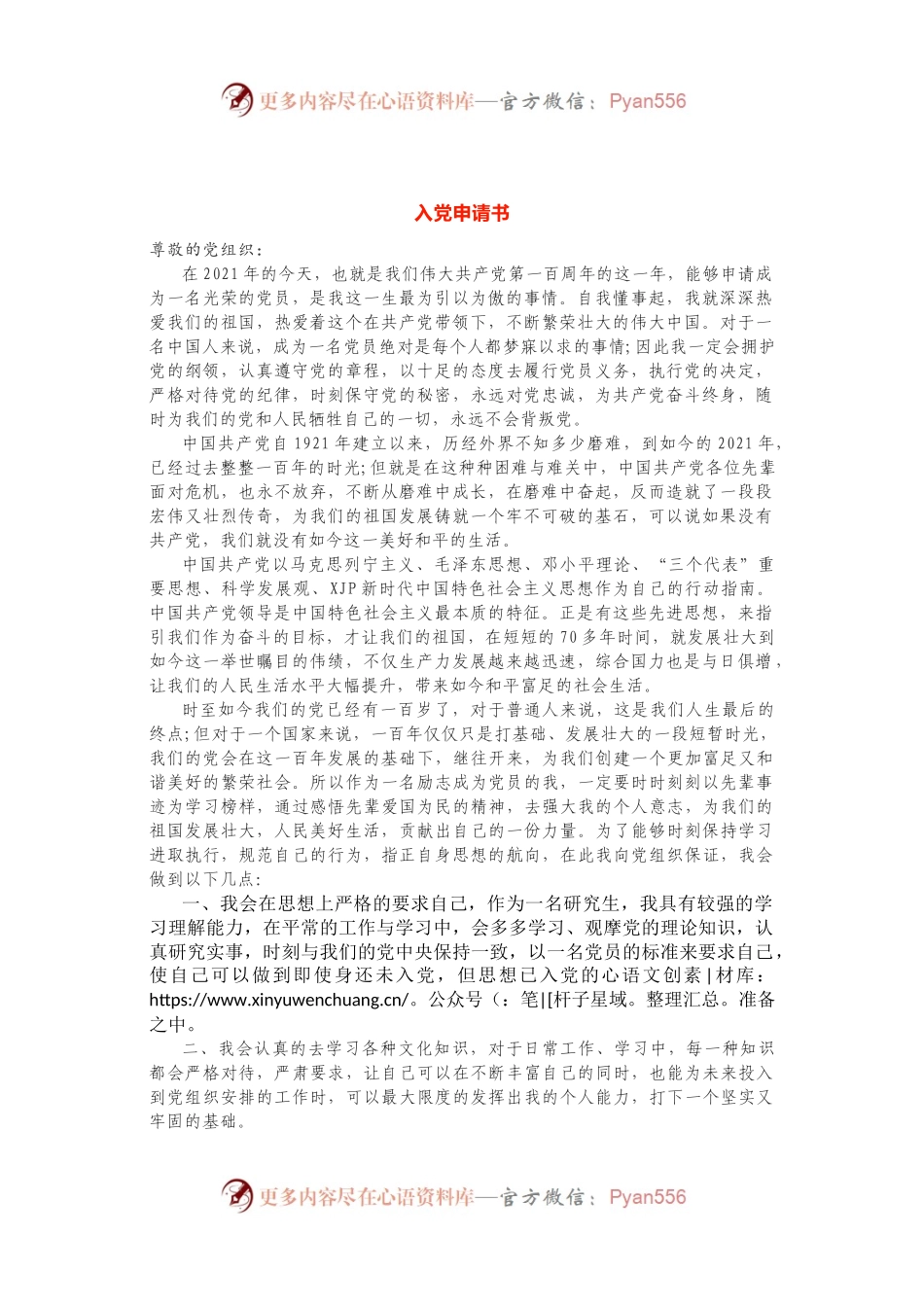 2021年入党申请书（二）.docx_第1页