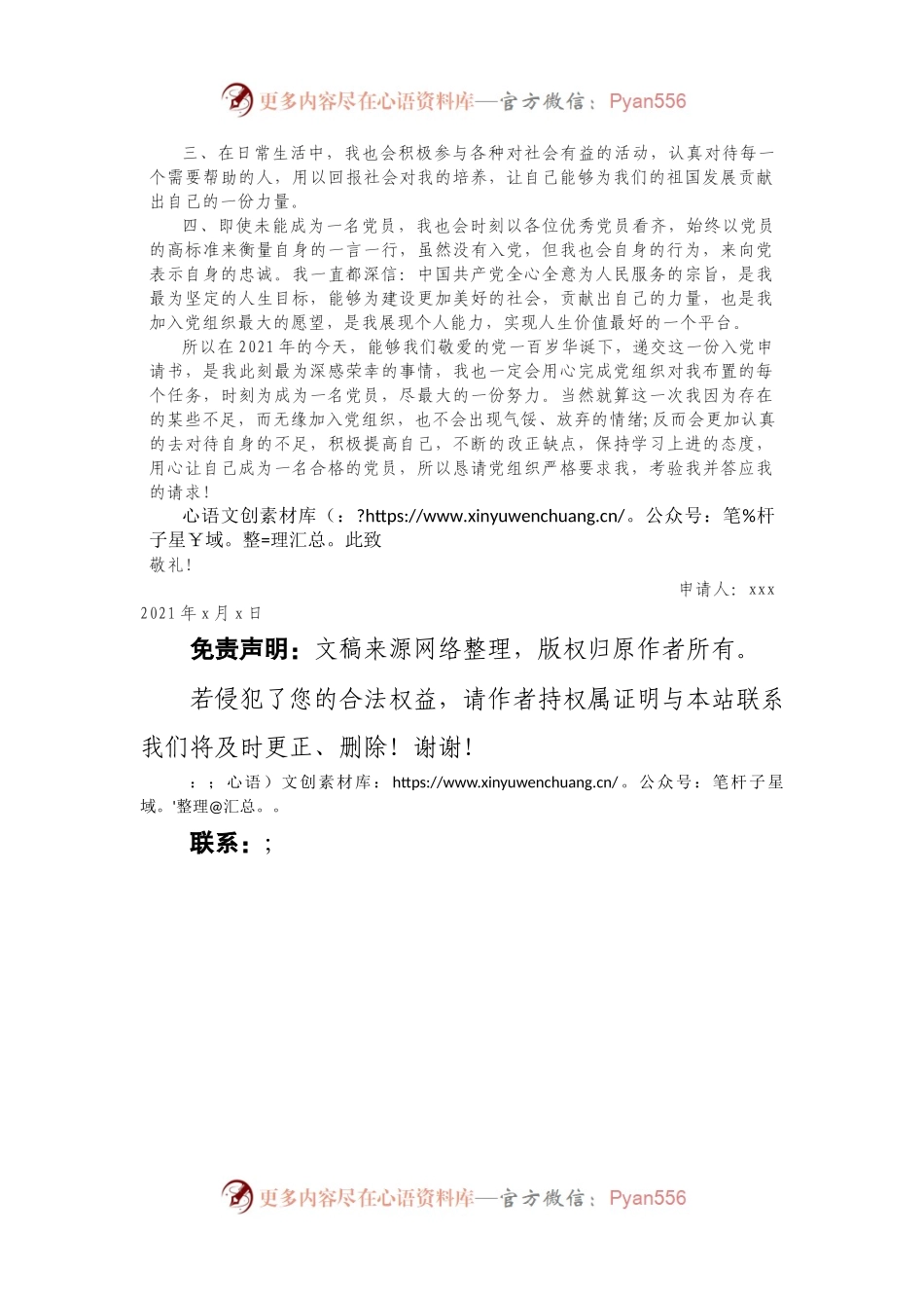 2021年入党申请书（二）.docx_第2页