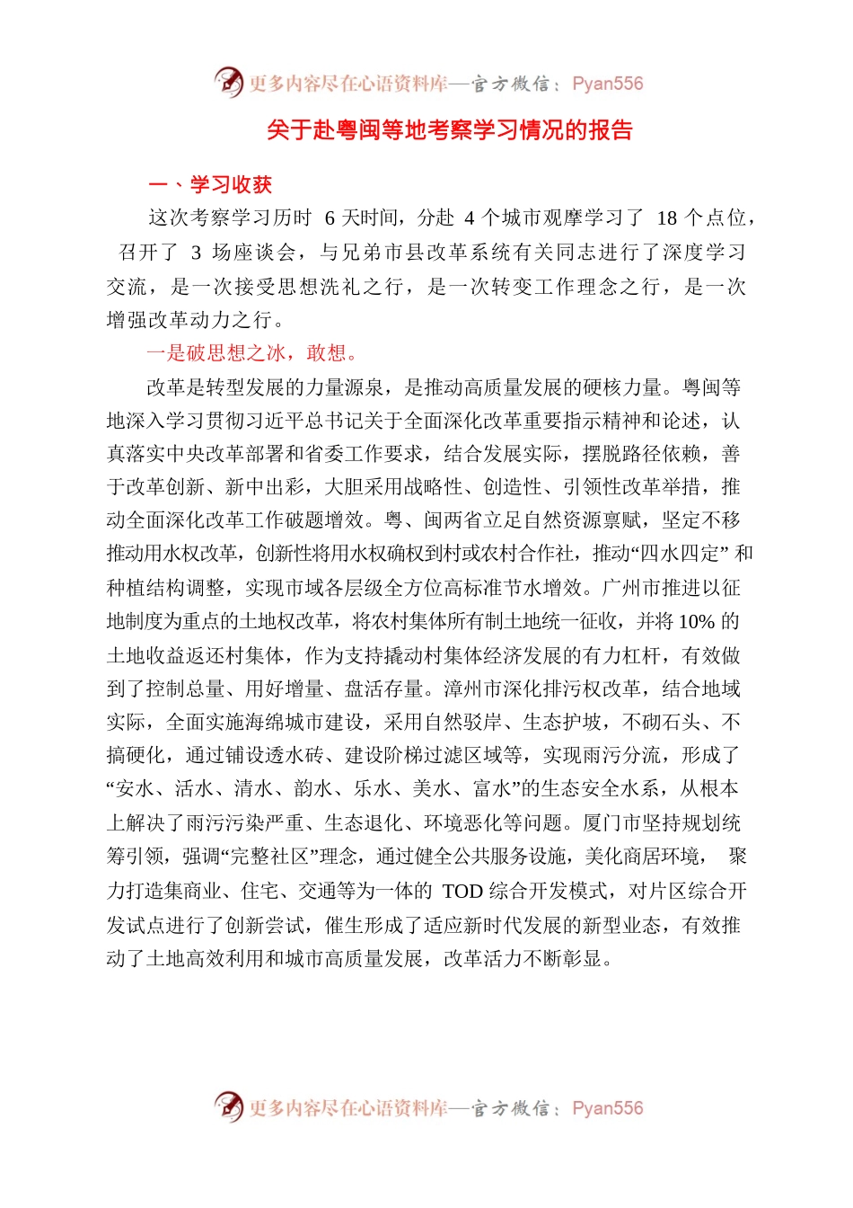 20230830关于赴粤闽等地考察学习情况的报告.docx_第1页