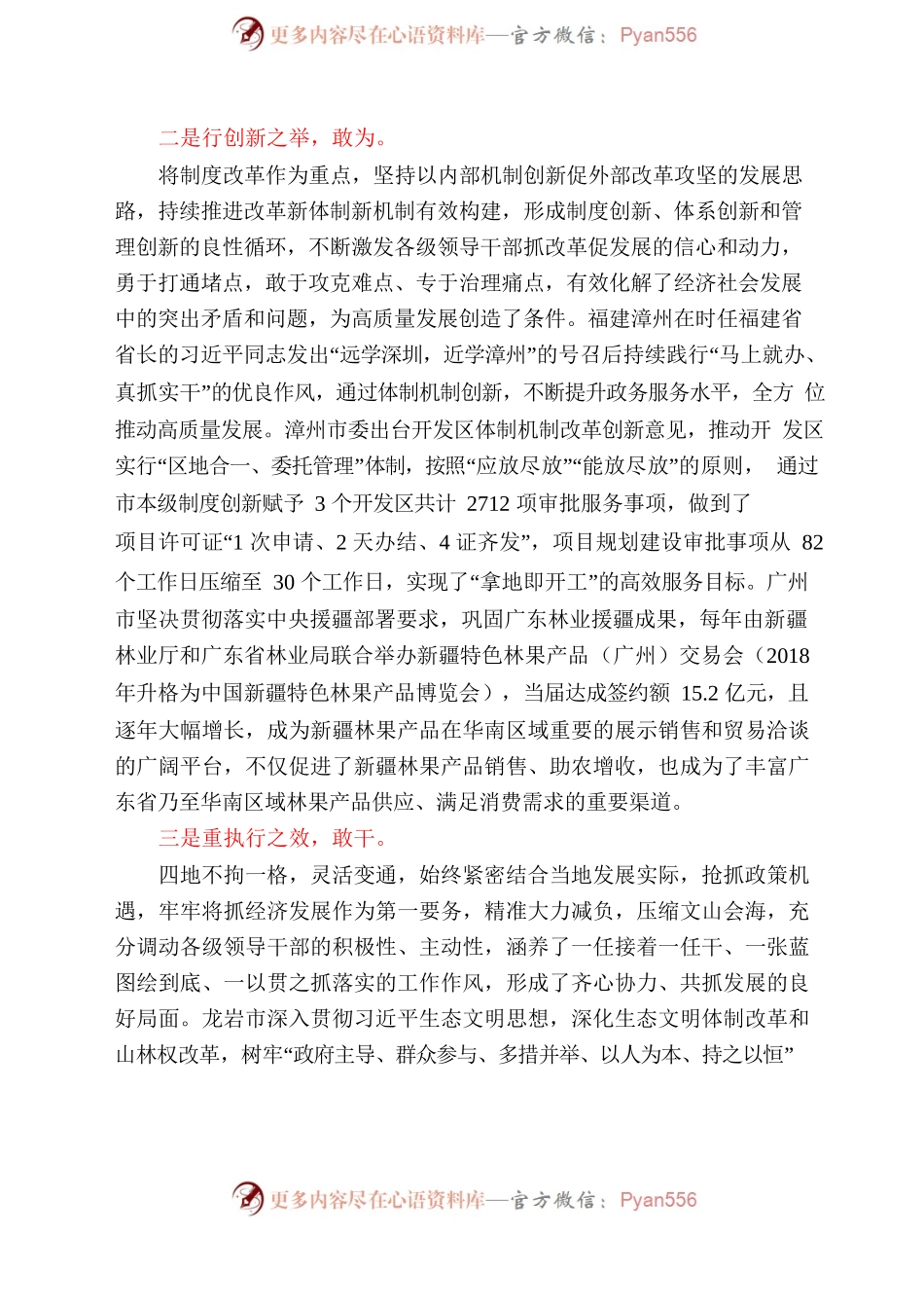 20230830关于赴粤闽等地考察学习情况的报告.docx_第2页