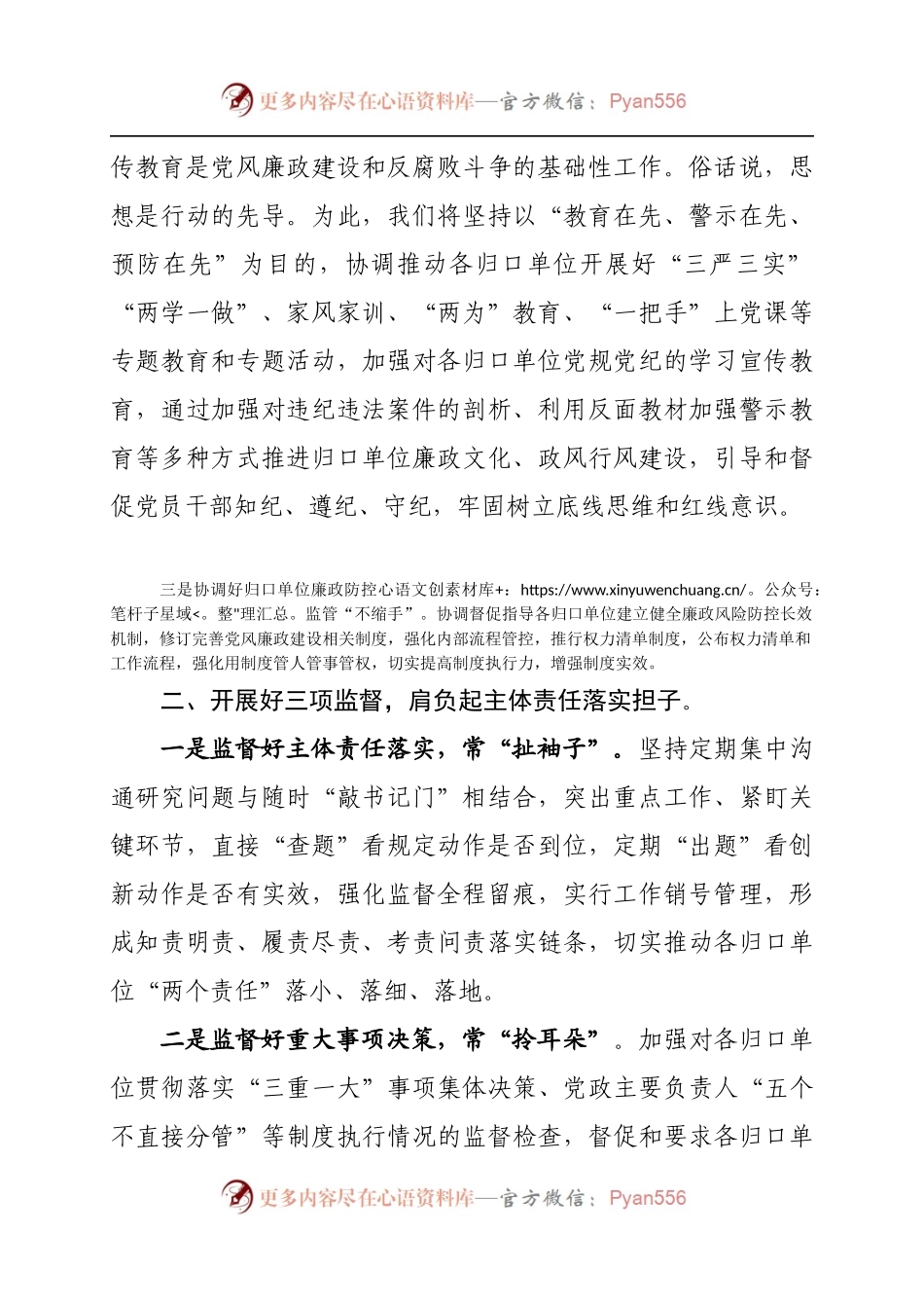 2018年纪检工作思考座谈交流发言.docx_第2页