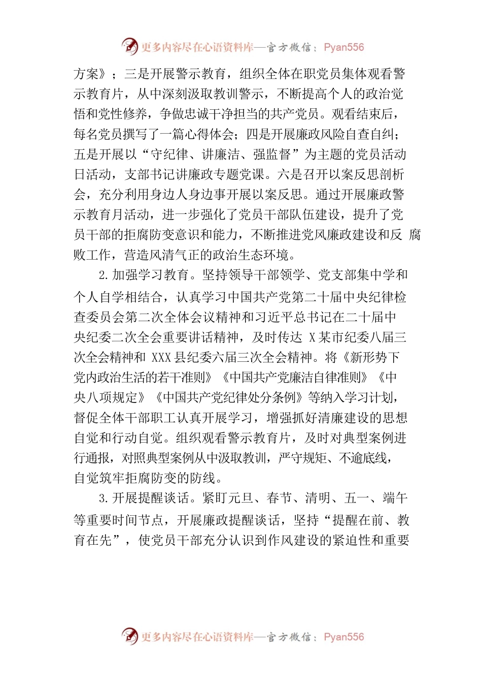 2023年上半年清廉机关建设工作总结.docx_第2页