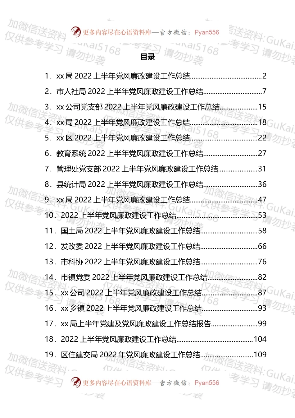 2022年上半年党风廉政建设工作总结汇编（21篇）.docx_第1页