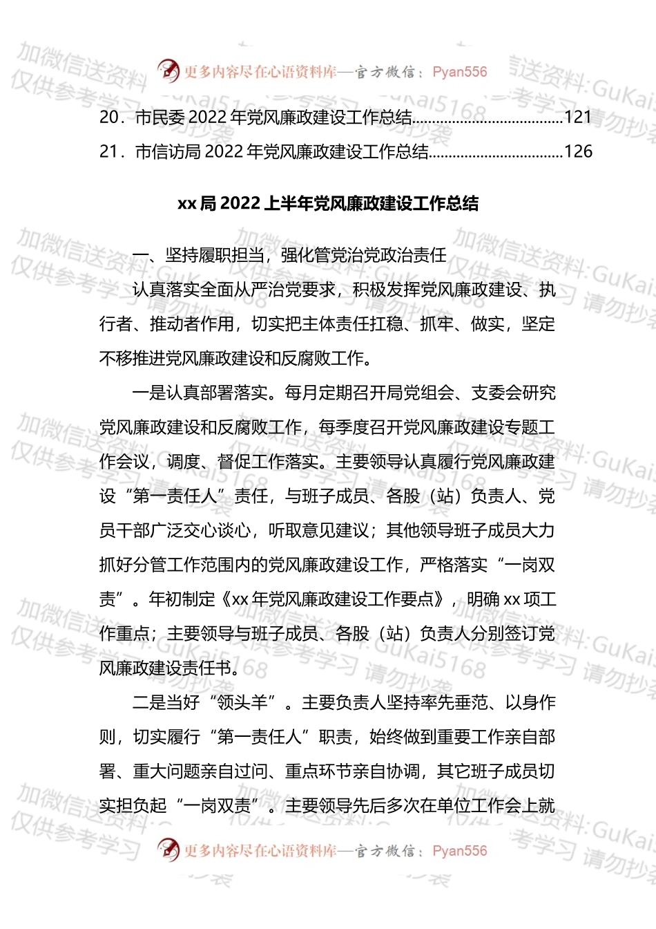 2022年上半年党风廉政建设工作总结汇编（21篇）.docx_第2页
