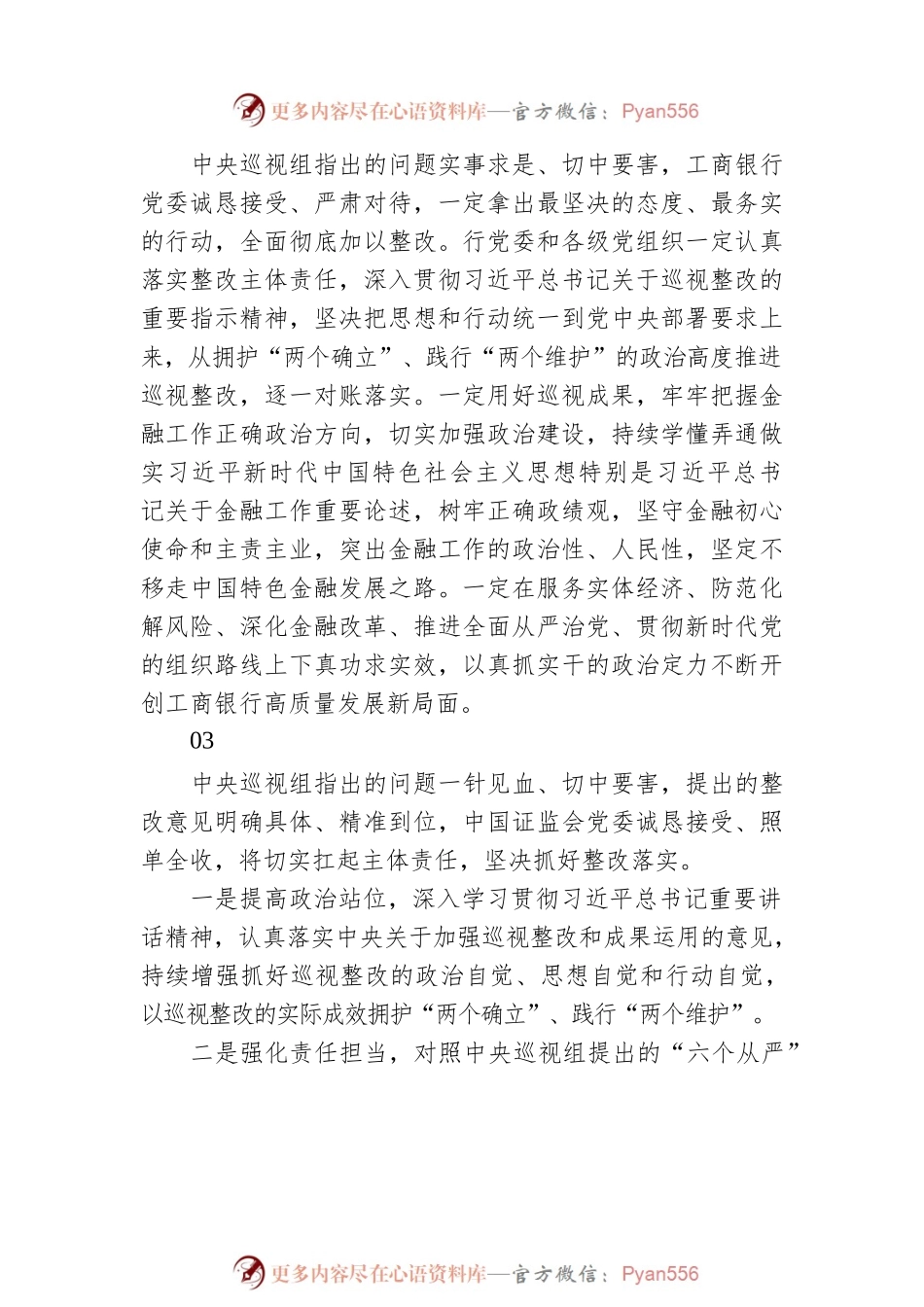 2022年被巡视单位表态发言反馈材料汇编（25组）.docx_第2页