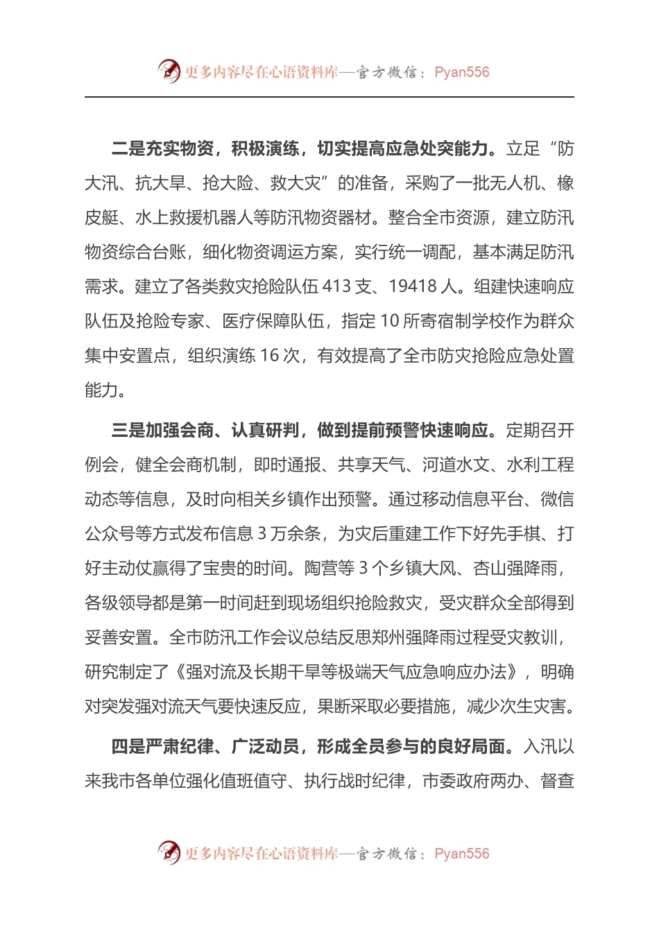 2022年防灾减灾救灾专项总结报告.docx_第2页