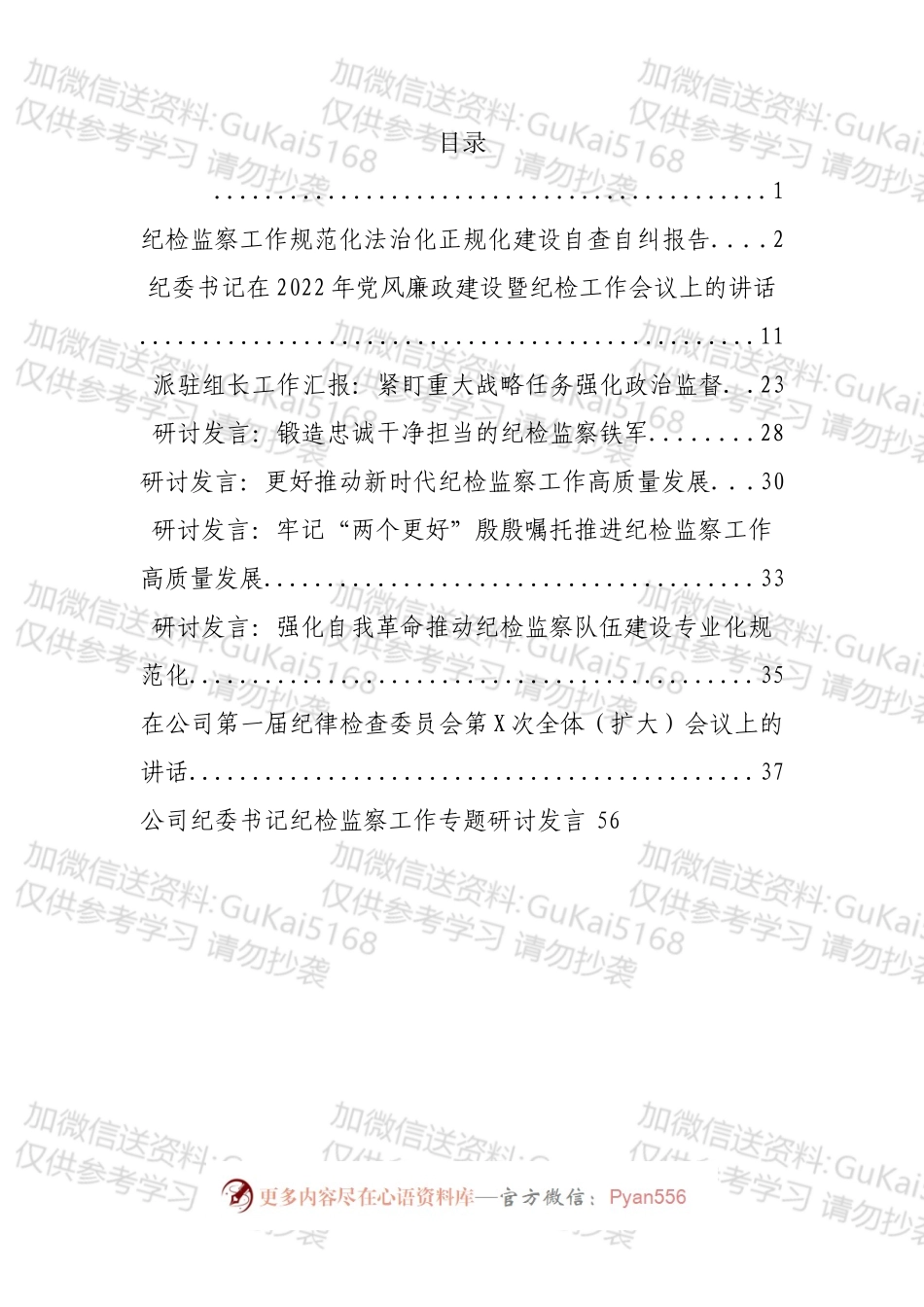 2022年第二季度纪检监察各类讲话发言和工作汇报汇编（10篇）.docx_第1页