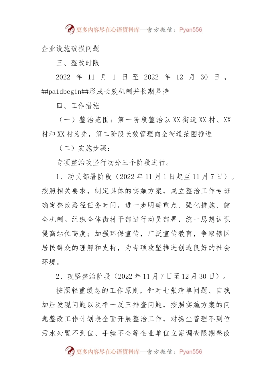 2022年XX街道环保督察整改工作攻坚方案.docx_第2页