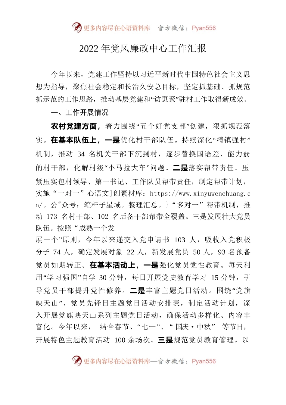 2022年党建工作汇报.docx_第1页