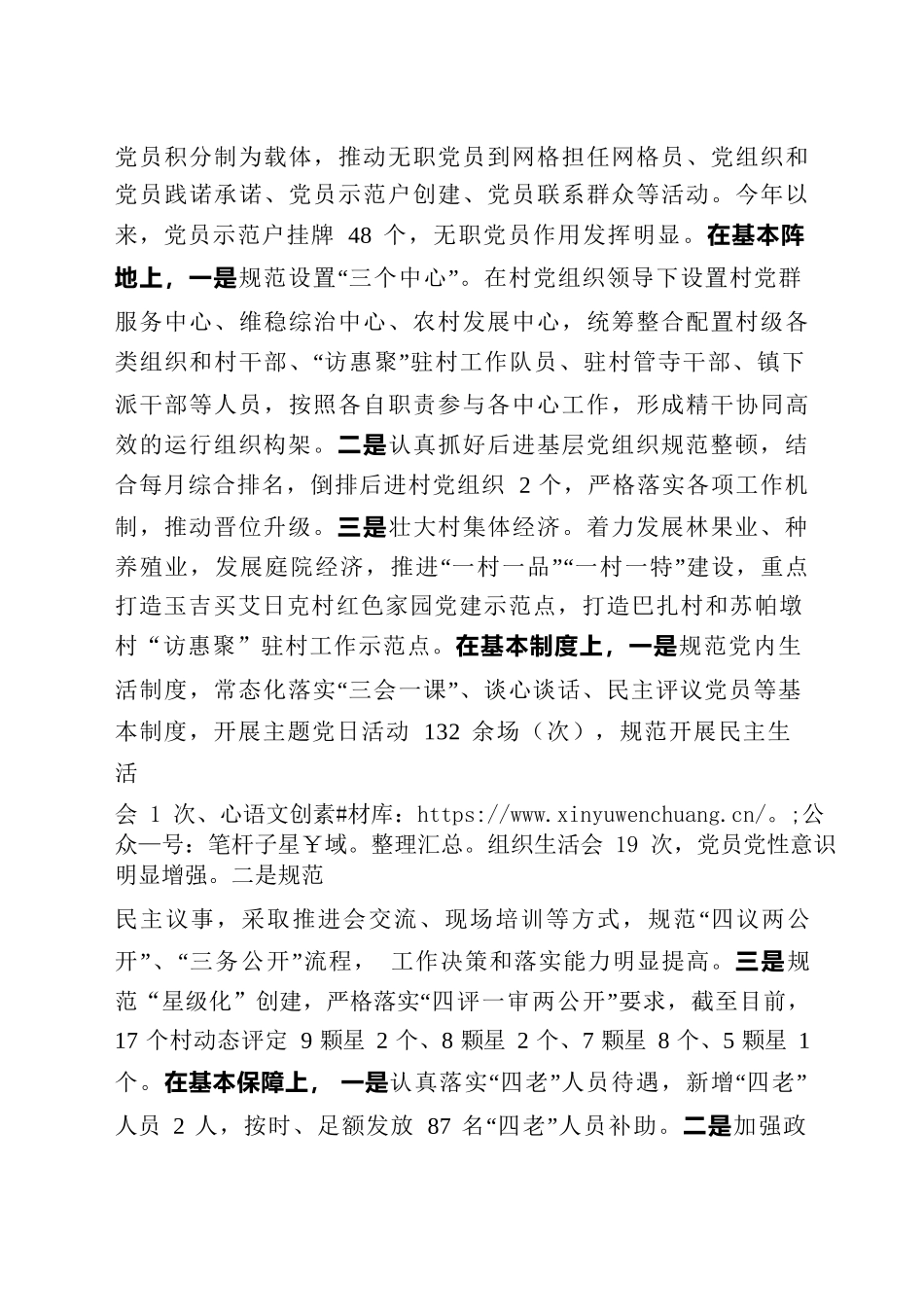 2022年党建工作汇报.docx_第2页