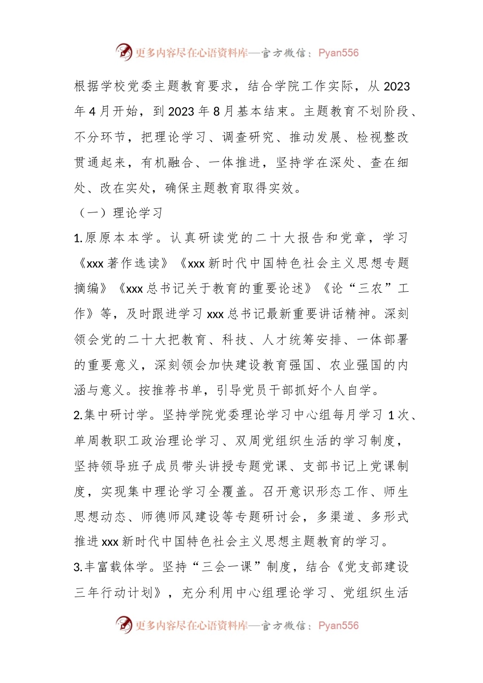 2023年XX校党委关于深入开展学习贯彻主题教育的工作方案.docx_第2页