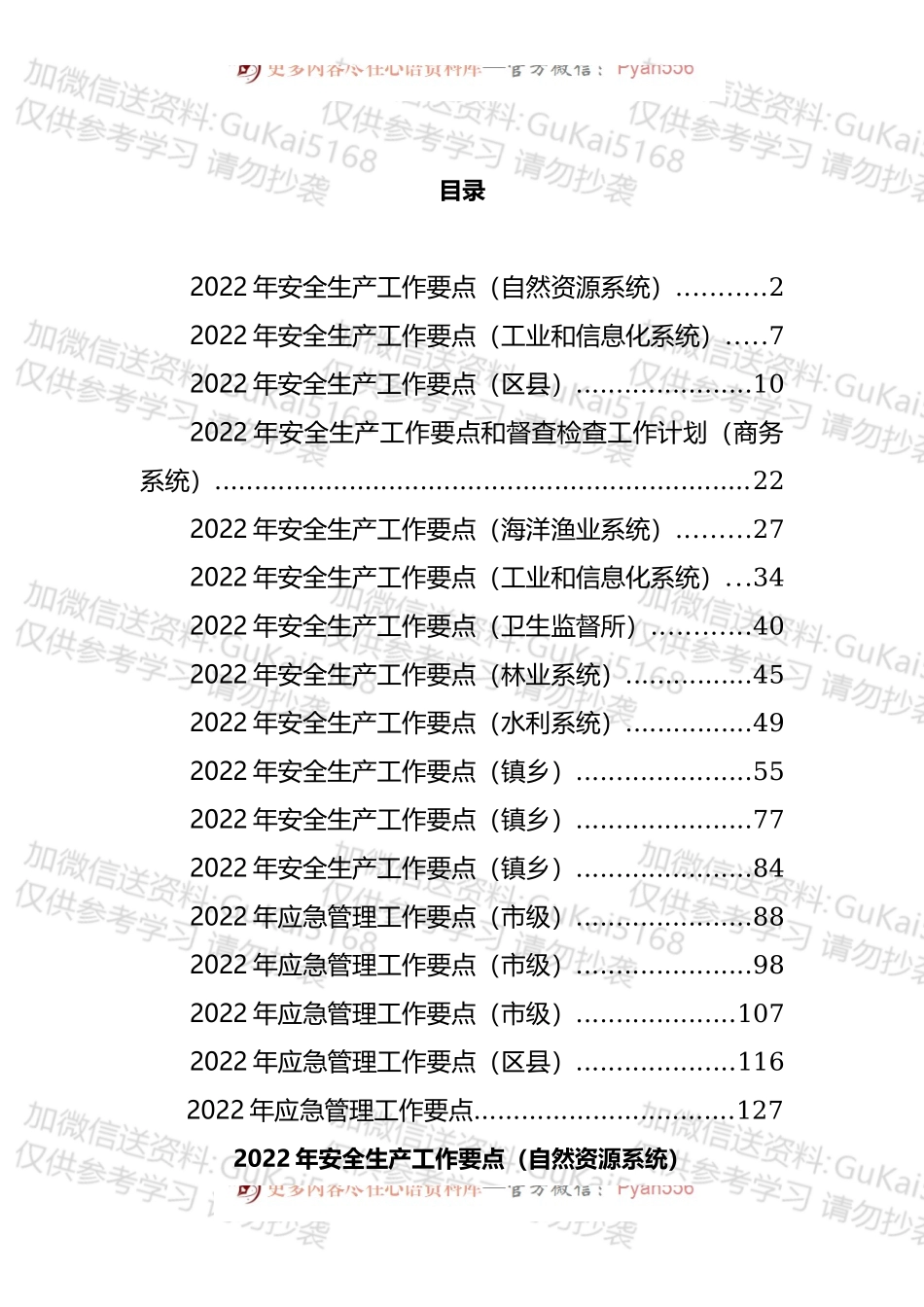 2022年应急管理和安全生产工作要点（17篇）.docx_第1页