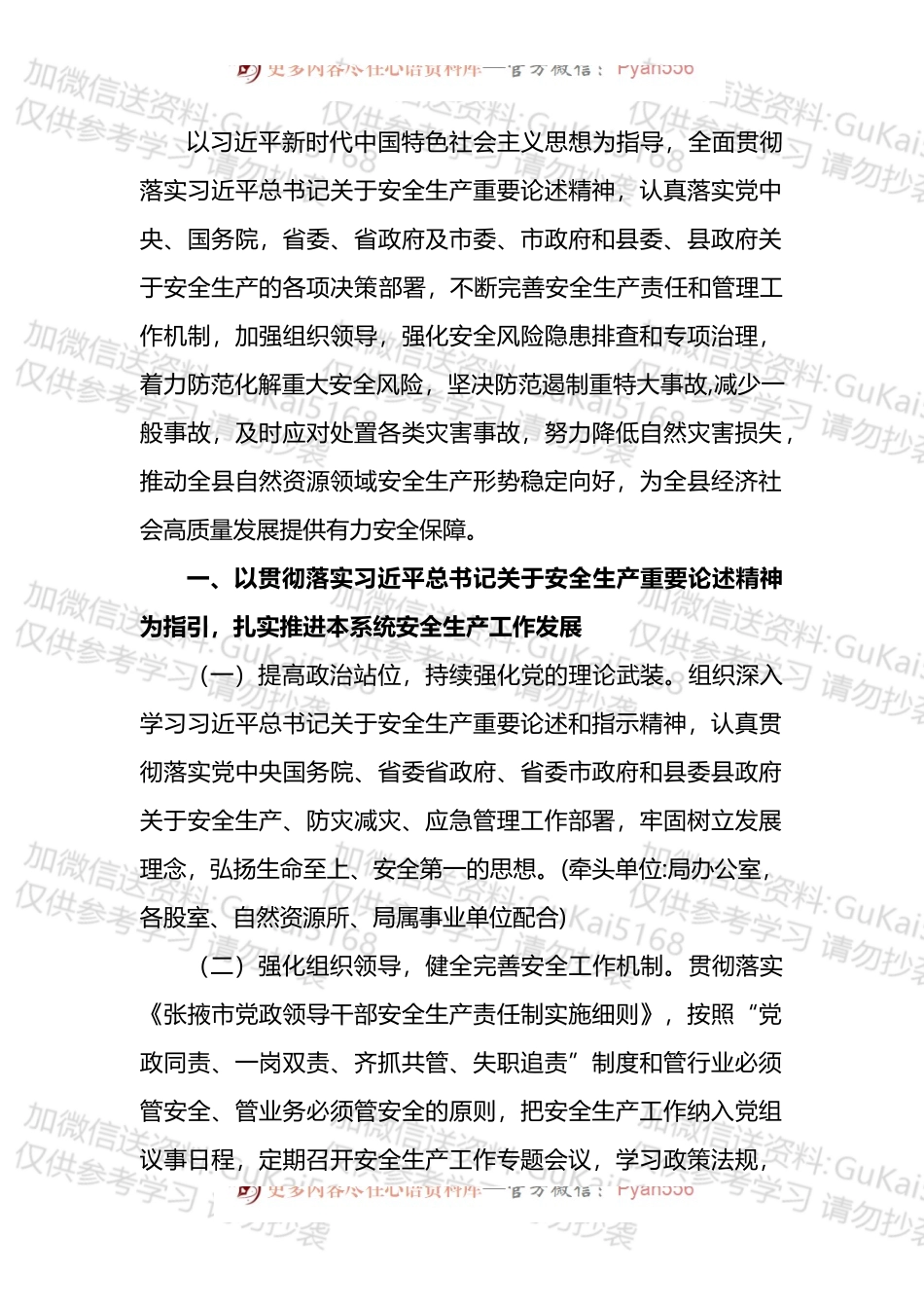 2022年应急管理和安全生产工作要点（17篇）.docx_第2页