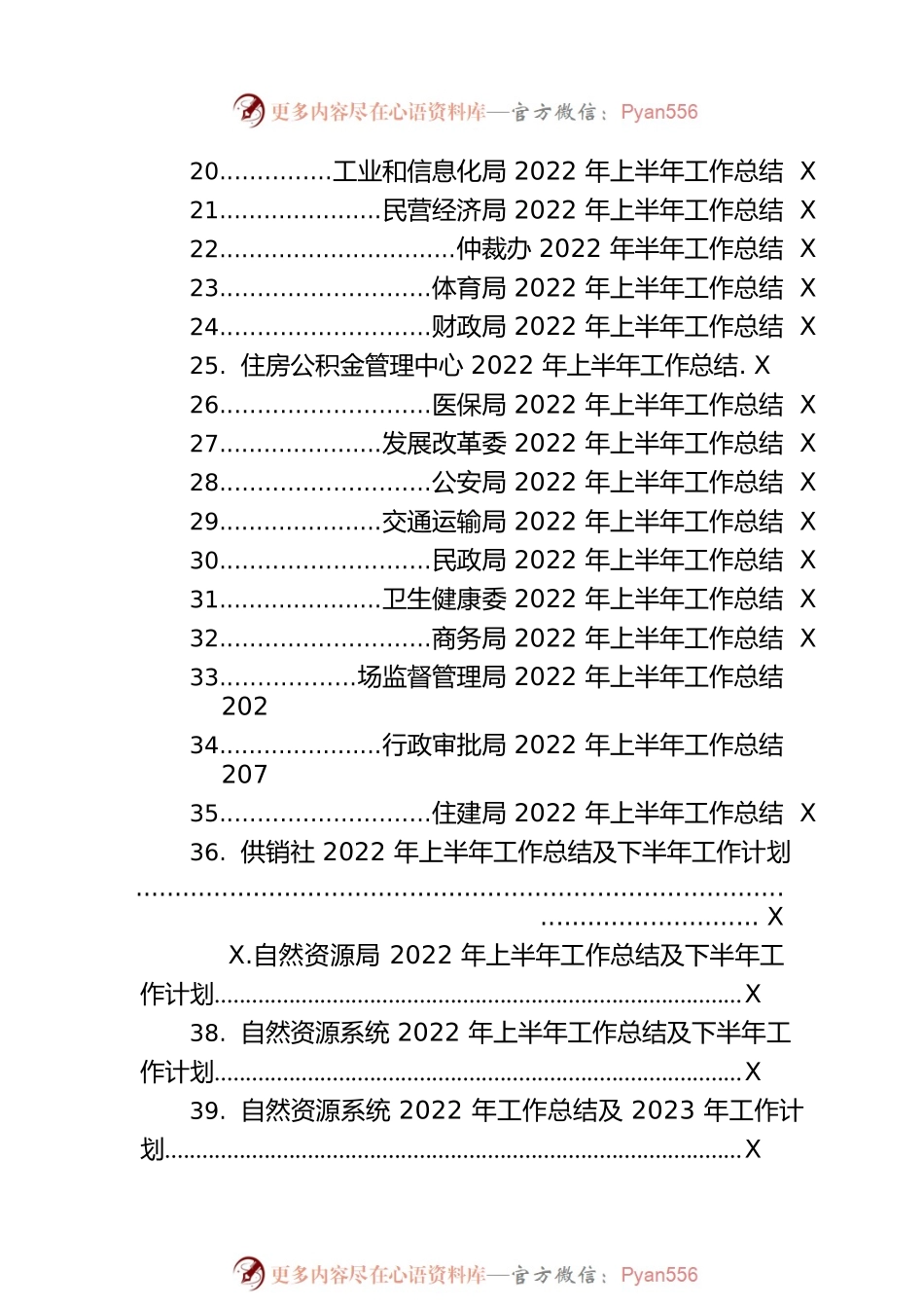 2022年上半年工作总结大汇编（58篇）.docx_第2页
