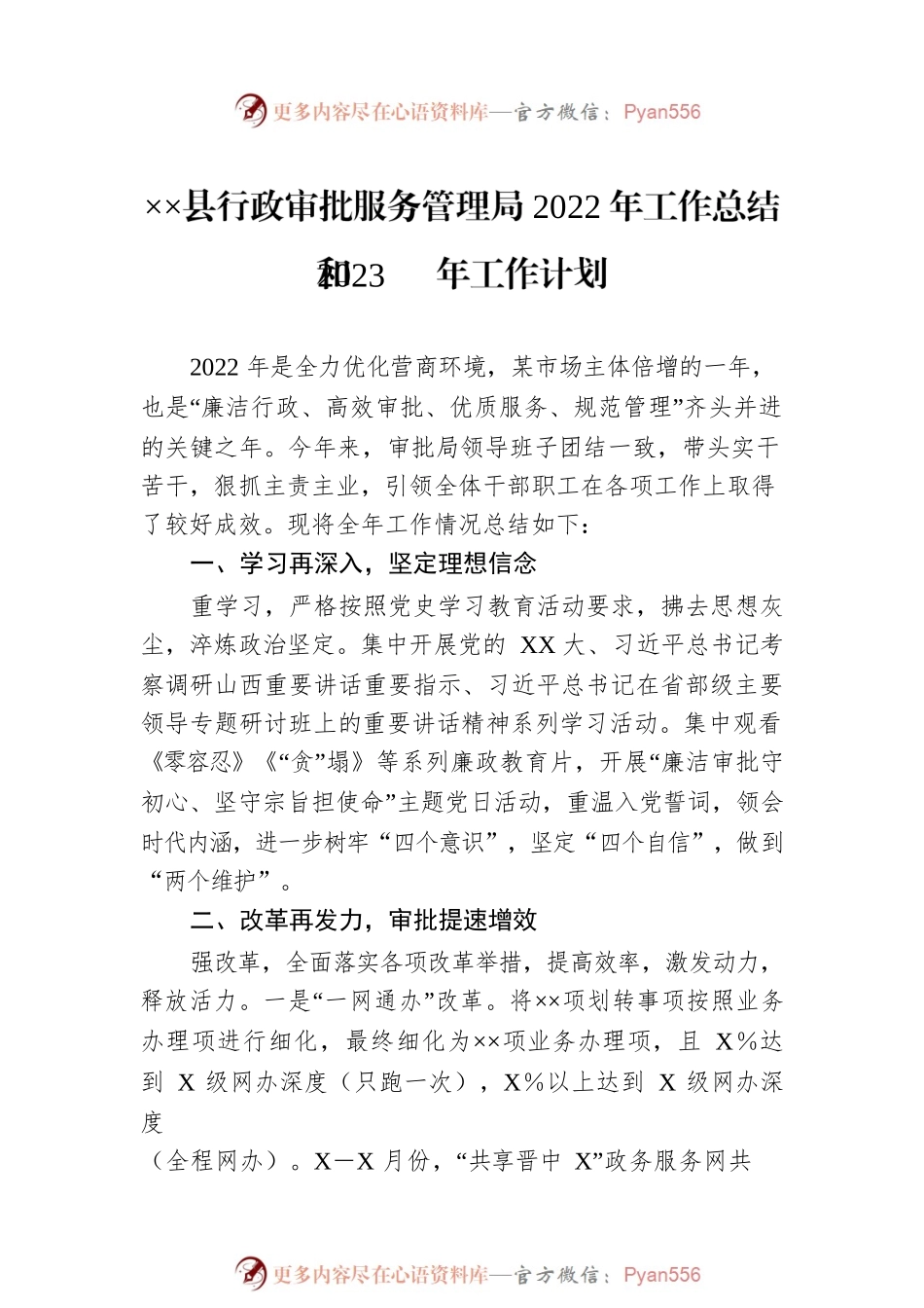 2022年工作总结和2023年工作计划汇编（7篇）.docx_第2页