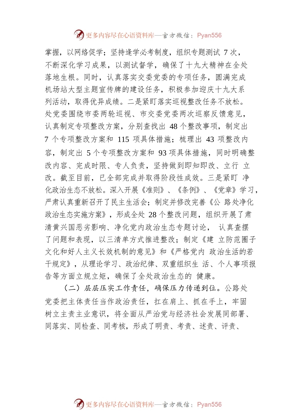 2022全面从严治党落实情况报告（二）（20220613）.docx_第2页