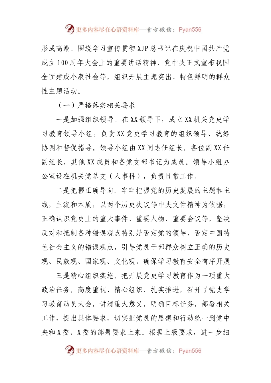 2021上半年年党史学习教育工作总结下半年打算.docx_第2页