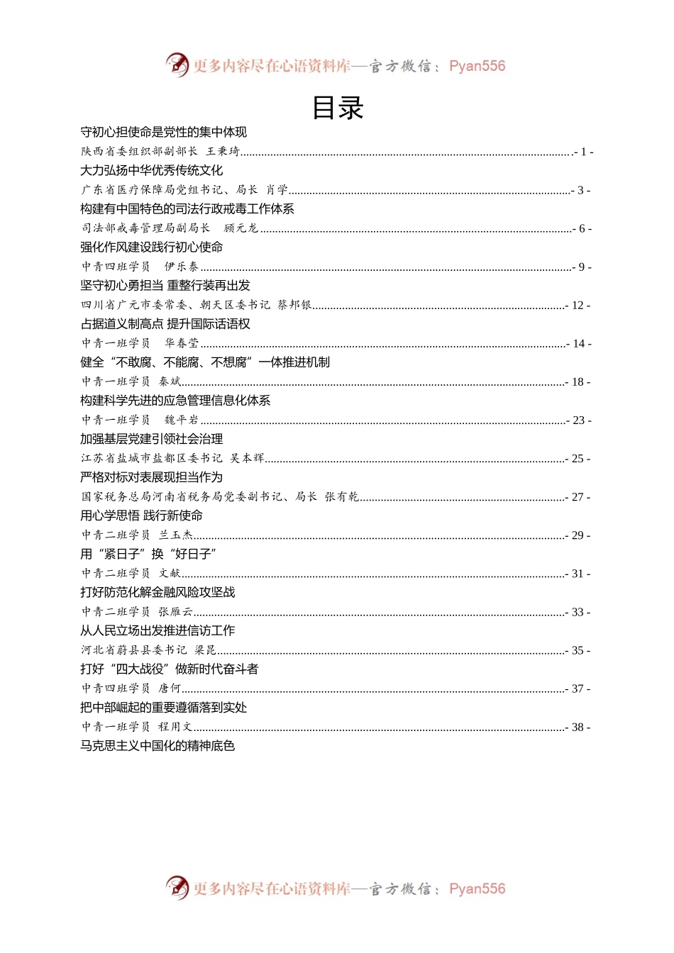 2019年中央党校学员心得体会汇编专辑.docx_第1页
