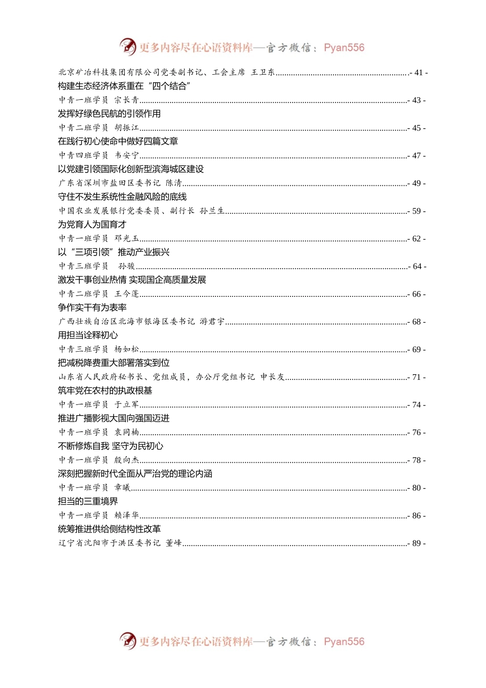 2019年中央党校学员心得体会汇编专辑.docx_第2页