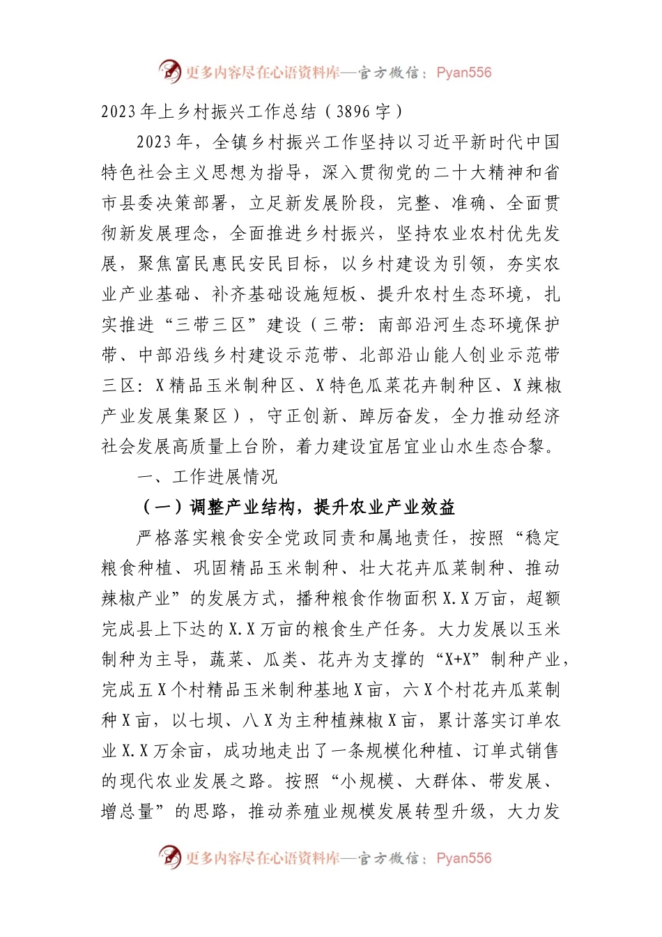 2023年乡村振兴工作总结.docx_第1页