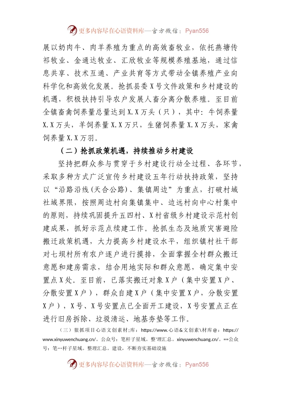 2023年乡村振兴工作总结.docx_第2页
