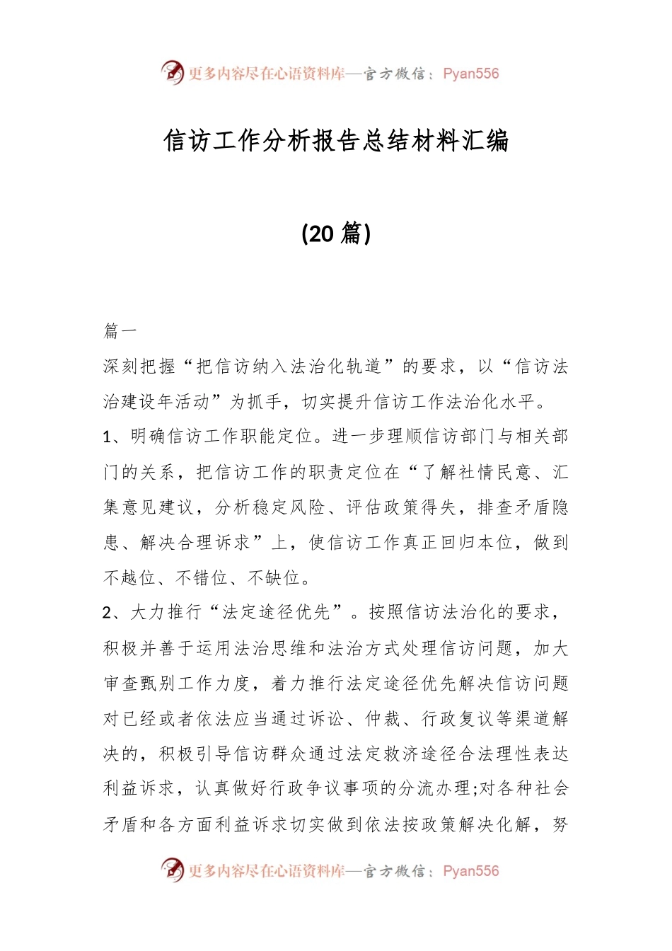 (20篇)信访工作分析报告总结材料汇编.docx_第1页