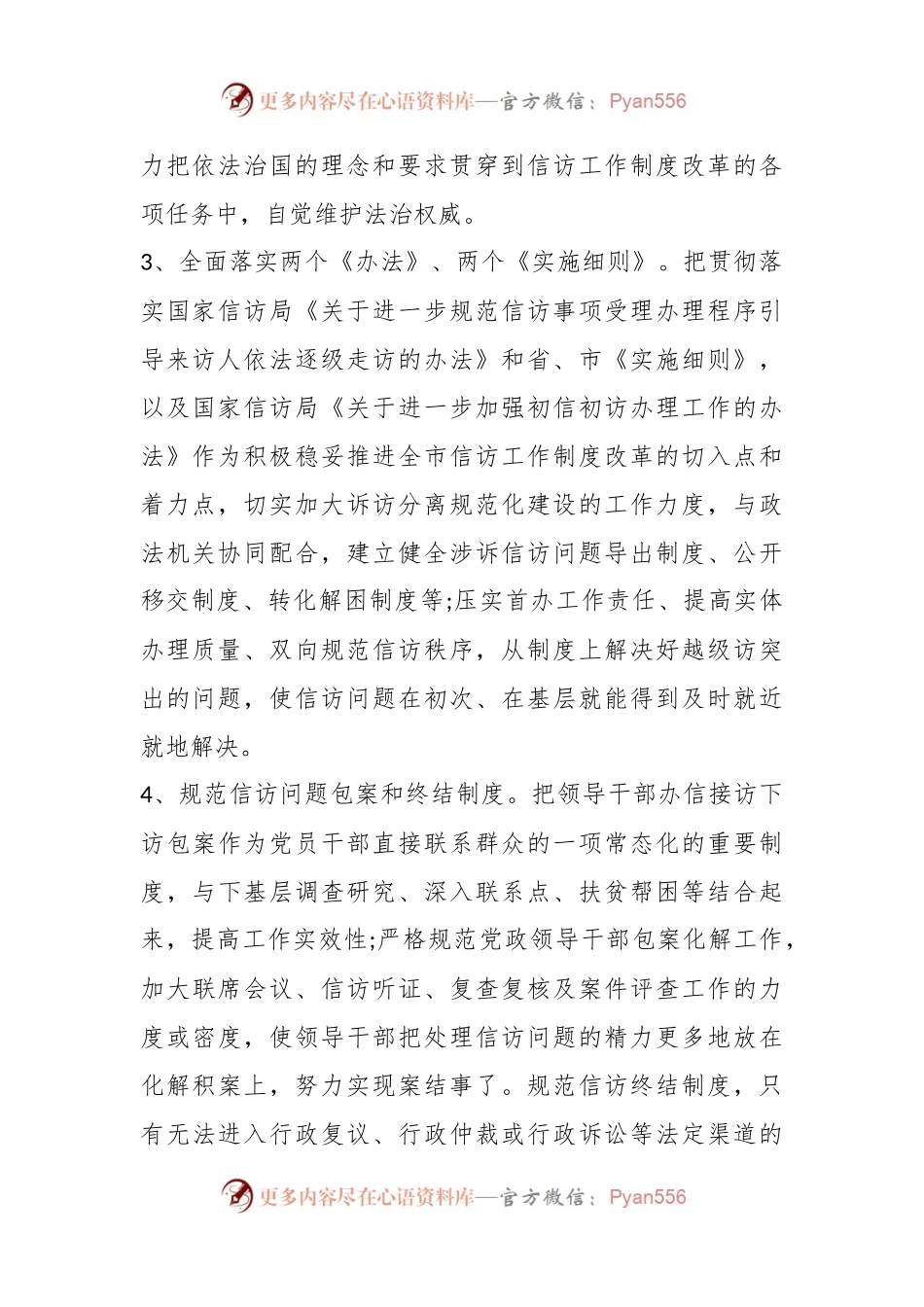 (20篇)信访工作分析报告总结材料汇编.docx_第2页