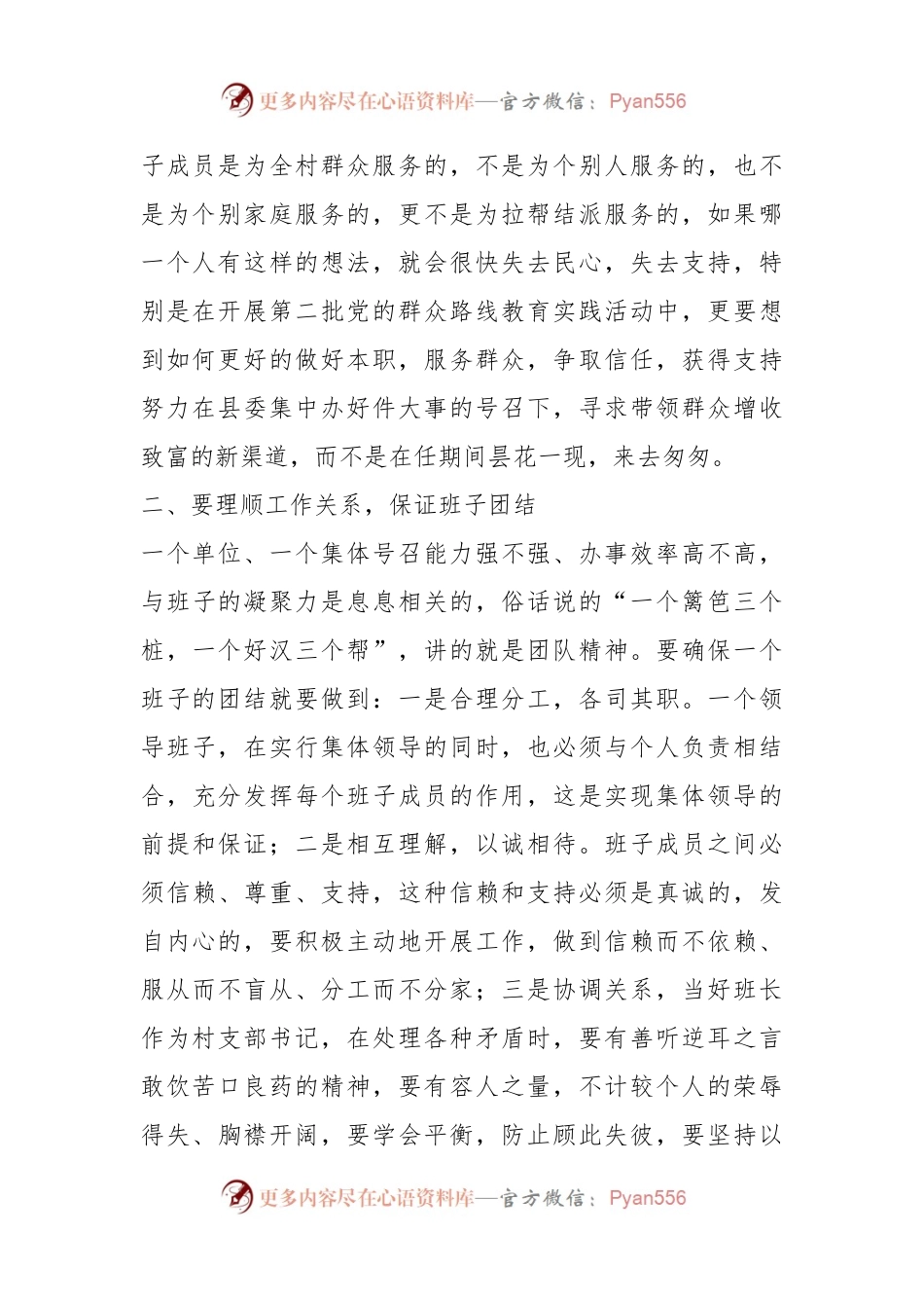 (3篇)领头雁培训领导讲话稿稿范文.docx_第2页