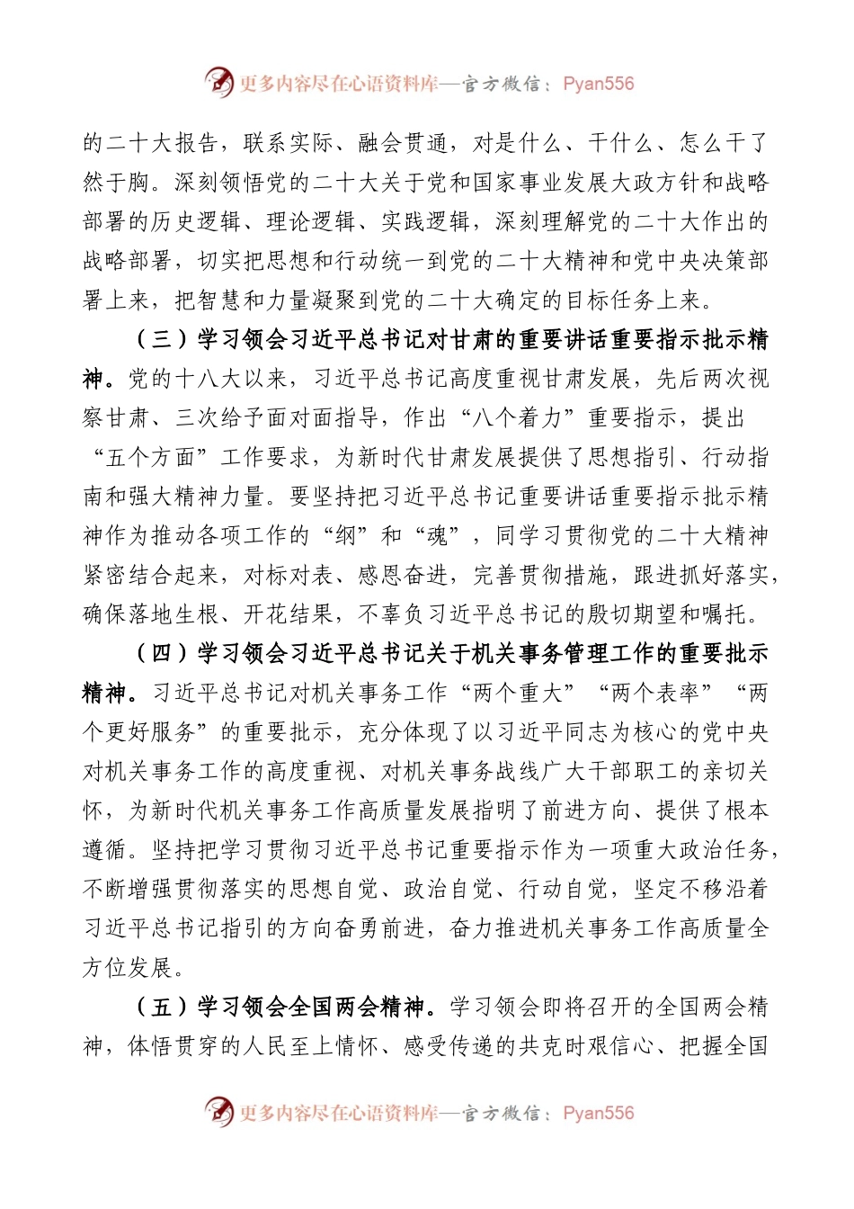 2023年县机关事务管理局理论学习计划.docx_第2页