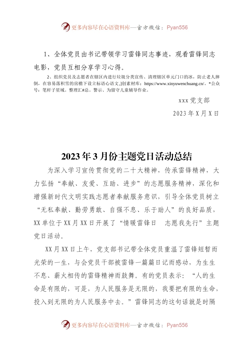 2023年3月主题党日方案+总结（雷锋日）(1).docx_第2页