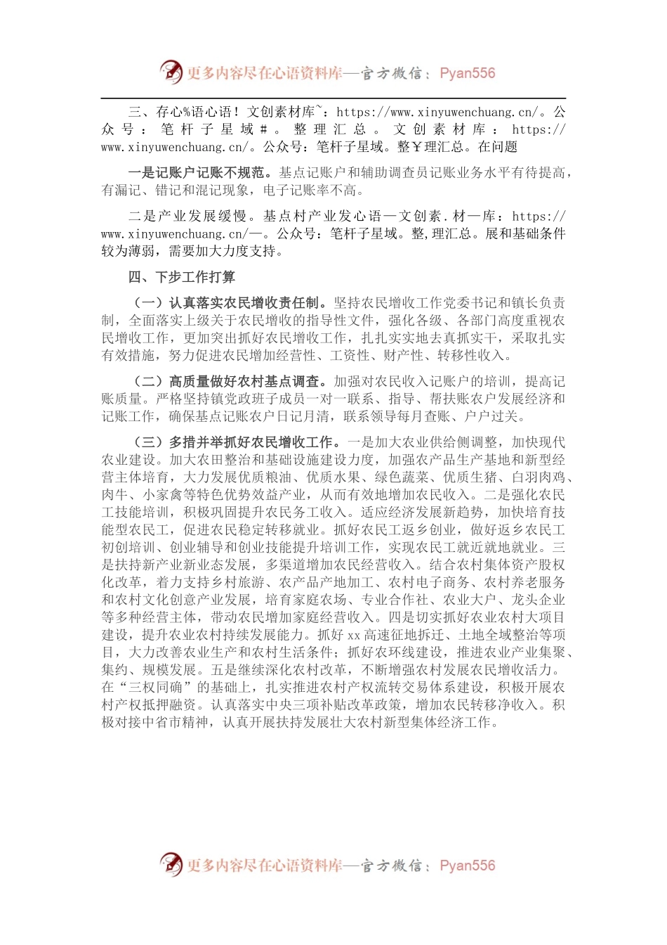 2021年度农民增收工作总结报告（镇乡）.docx_第2页