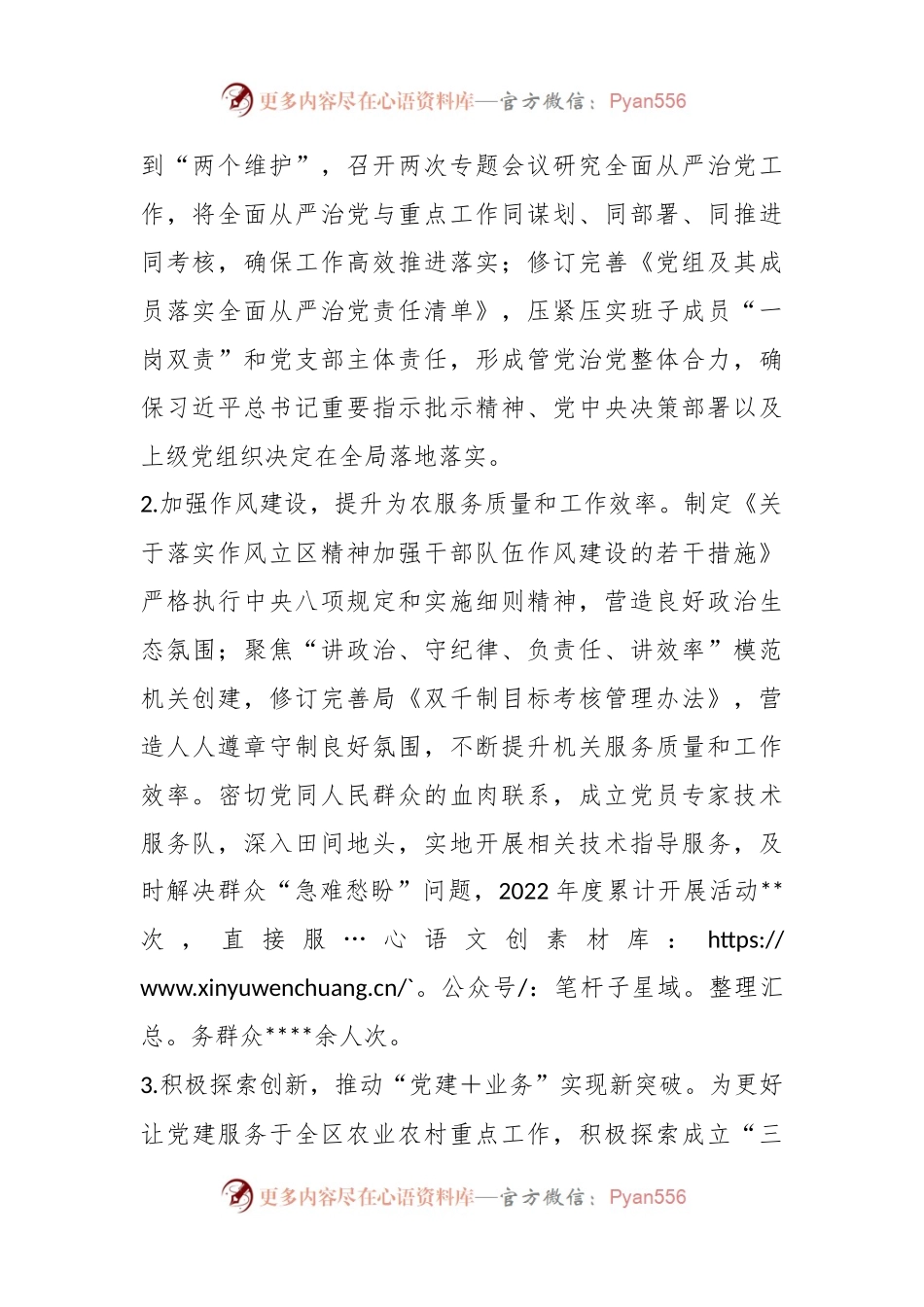2022年农业农村工作情况报告（全文3508字）.docx_第2页