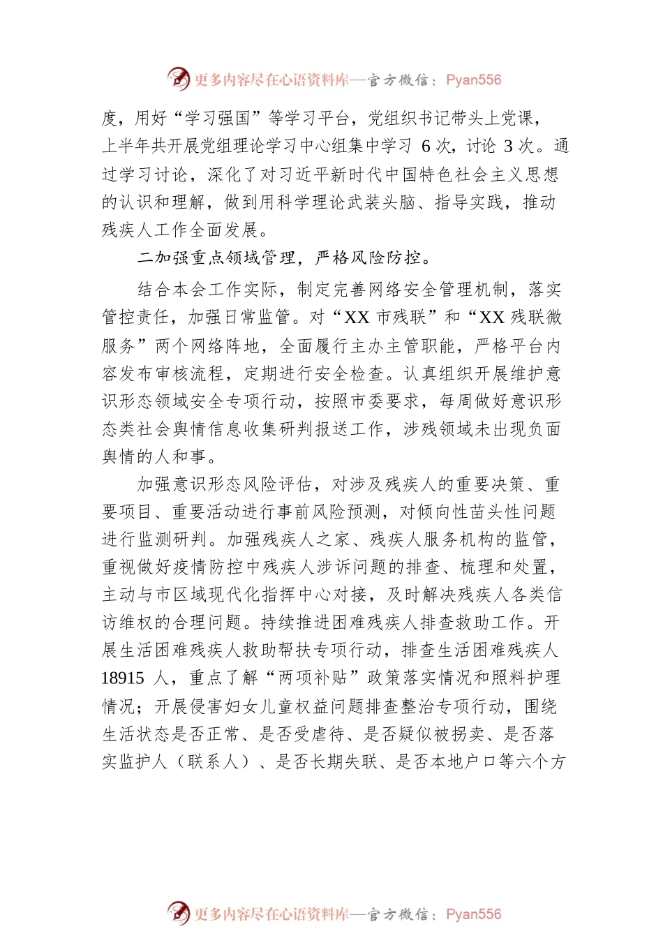 2022年上半年落实意识形态工作责任制情况报告.docx_第2页