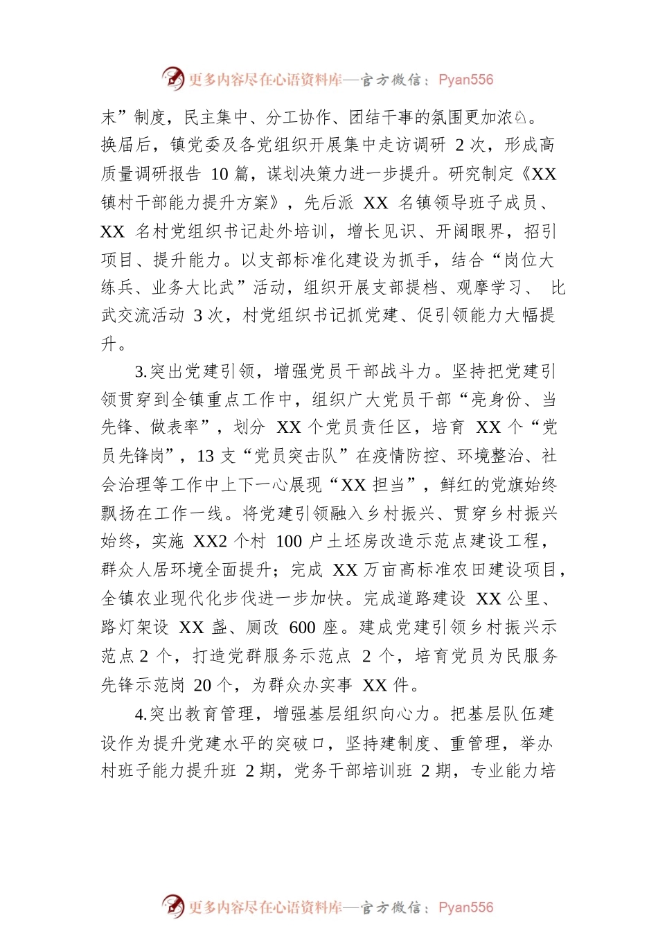 2022年度乡镇党委书记抓基层党建工作述职报告.docx_第2页