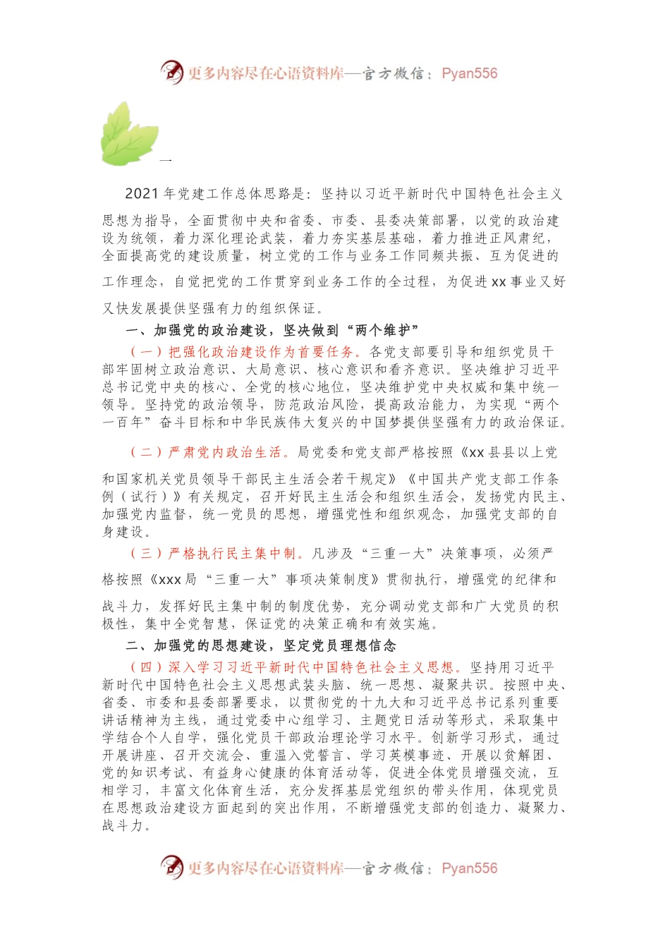2021年机关党建工作要点参考范文2篇.docx_第1页