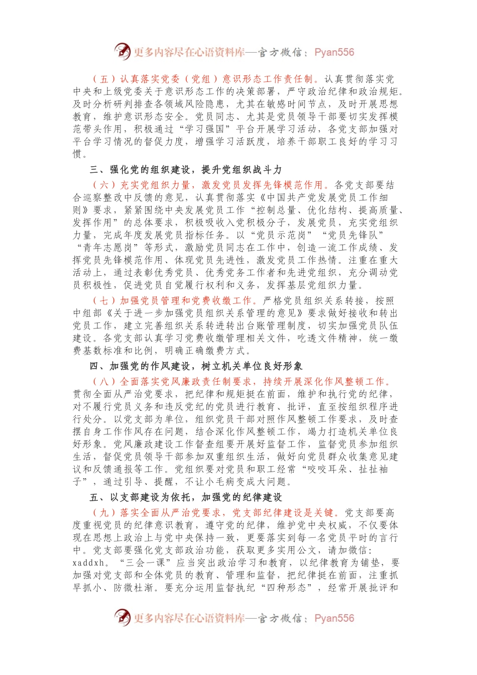 2021年机关党建工作要点参考范文2篇.docx_第2页