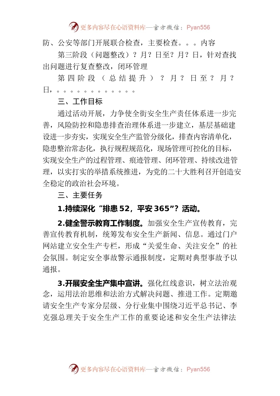 2022年XXX安全生产百日攻坚战工作方案.docx_第2页