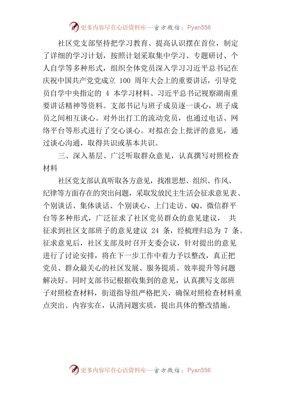 2021年上半年党史学习教育专题组织生活会方案.docx_第2页