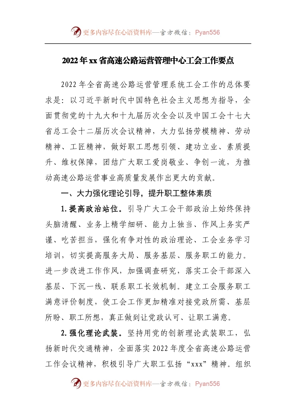 2022年工会工作要点.docx_第1页