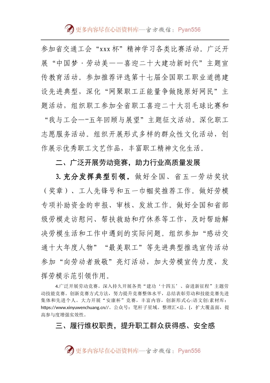 2022年工会工作要点.docx_第2页