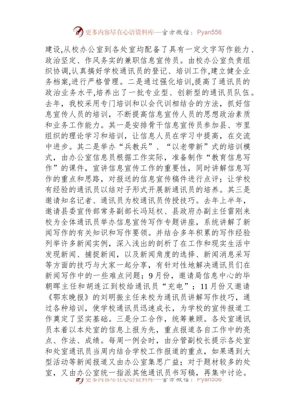 2023年中学宣传工作经验交流材料.docx_第2页