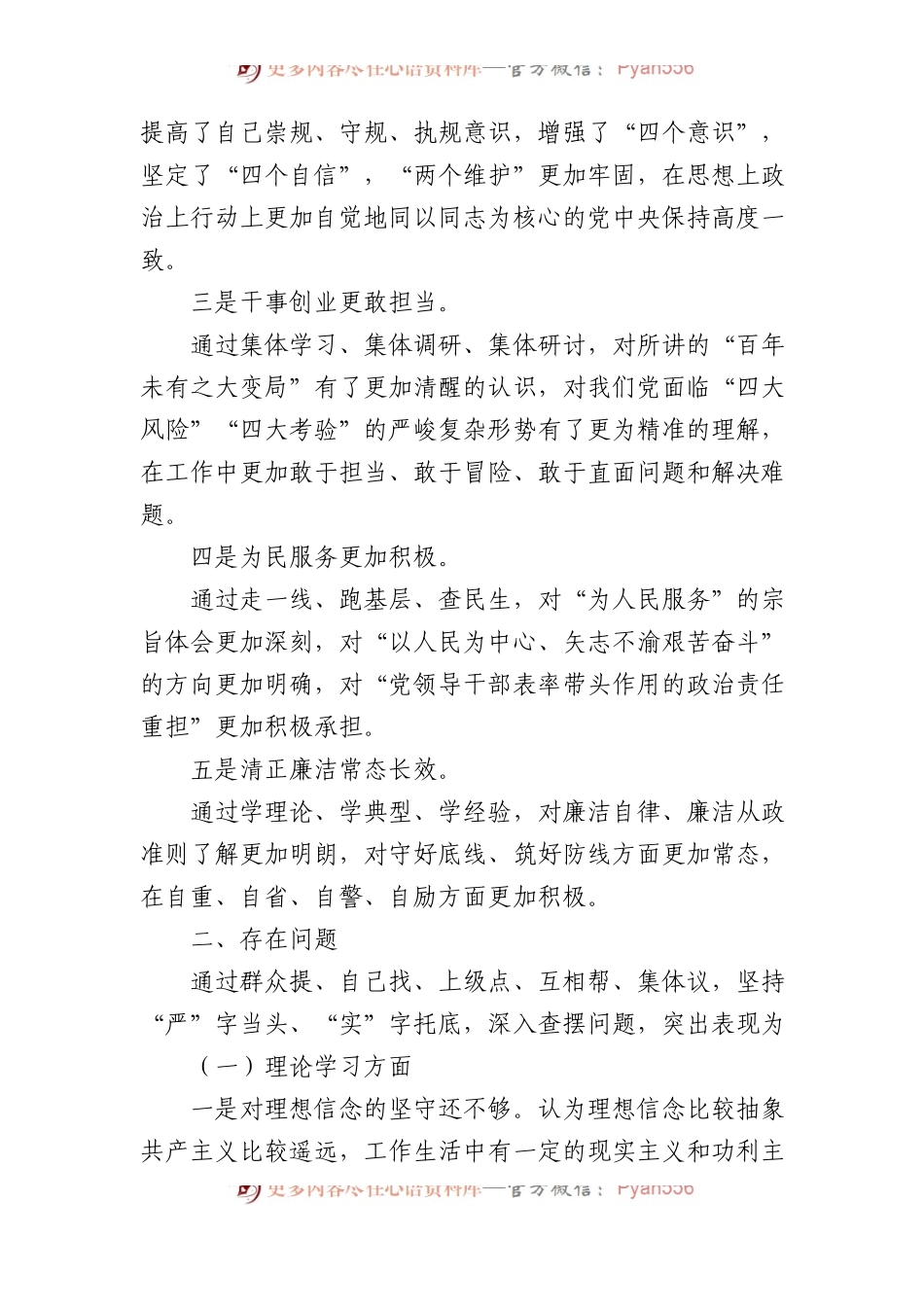 2023年主题教育民主生活会个人对照检查材料汇编（3篇）.docx_第2页