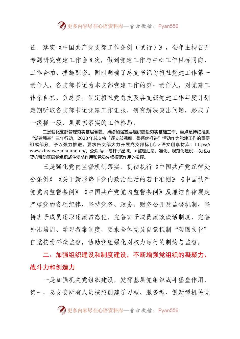 2020年X日报社党总支书记党建工作述职报告.docx_第2页